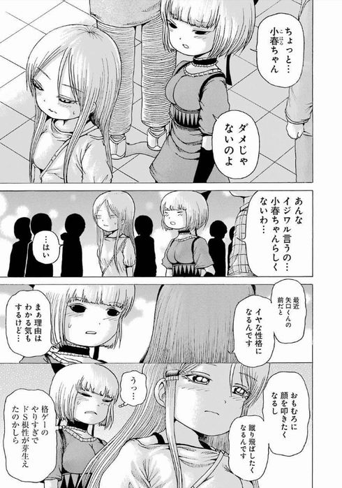 ハイスコアガール