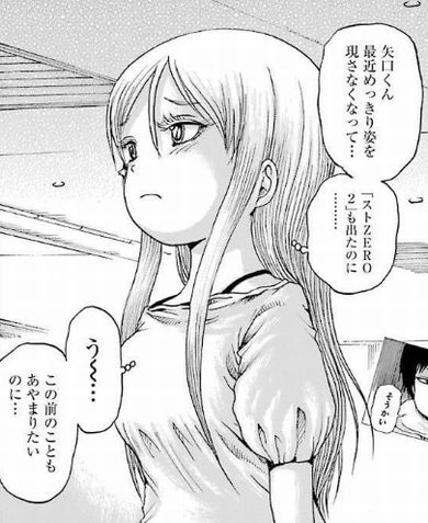 ハイスコアガール