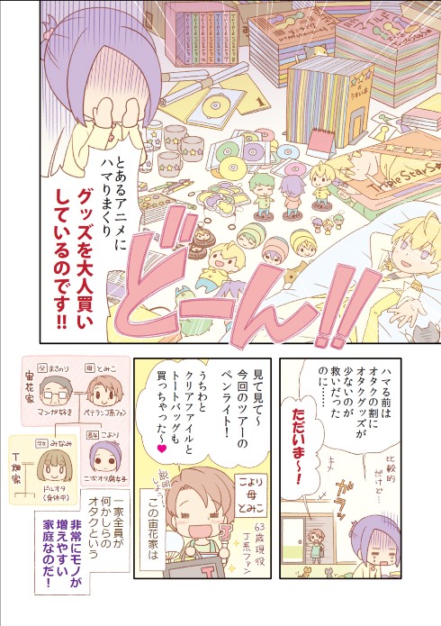 『マンガでわかる！　捨てない片づけ術』