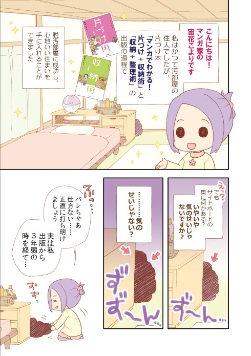 『マンガでわかる！　捨てない片づけ術』