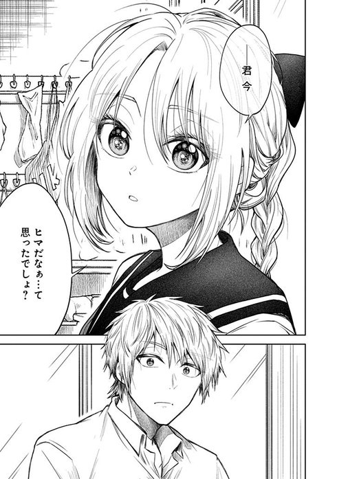 人の心が読める（？）女の子の話01