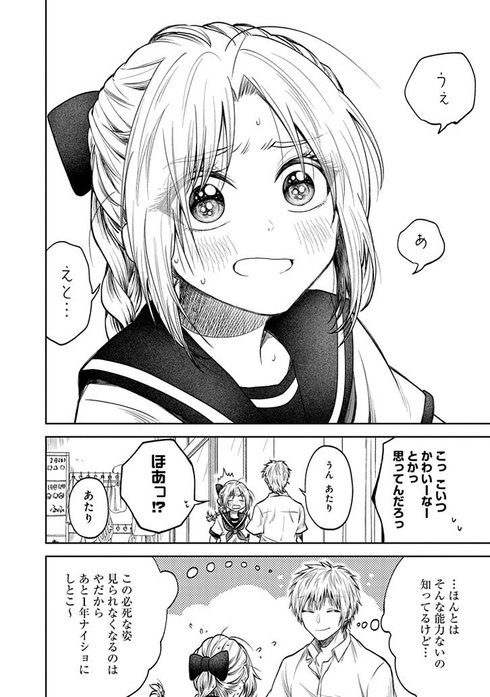 人の心が読める（？）女の子の話04