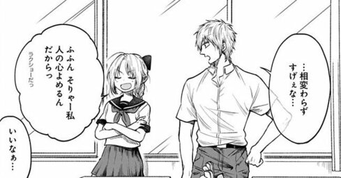 人の心が読める（？）女の子の話05