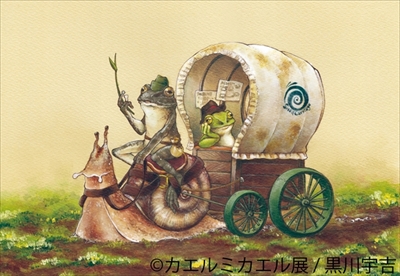 カエルミカエル展