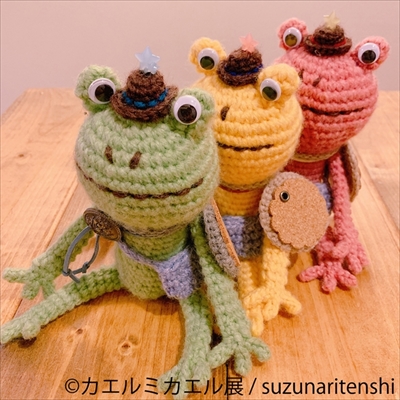 カエルミカエル展