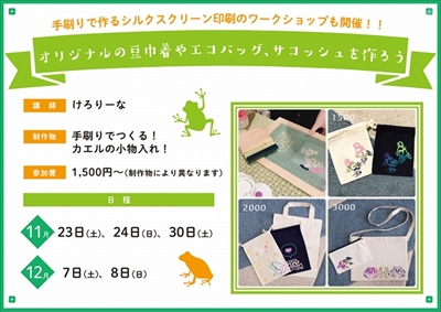 カエルミカエル展