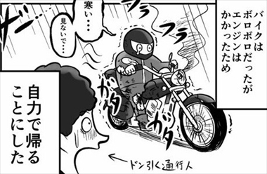 バイクで事故ったレポ漫画