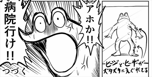 バイクで事故ったレポ漫画