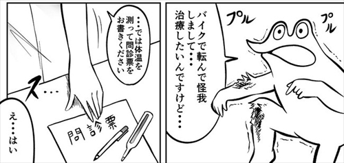 バイクで事故ったレポ漫画