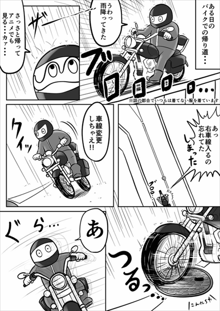 バイクで事故ったレポ漫画