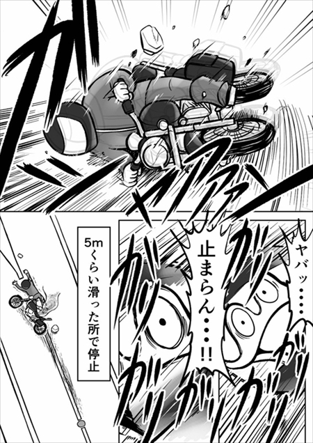 バイクで事故ったレポ漫画