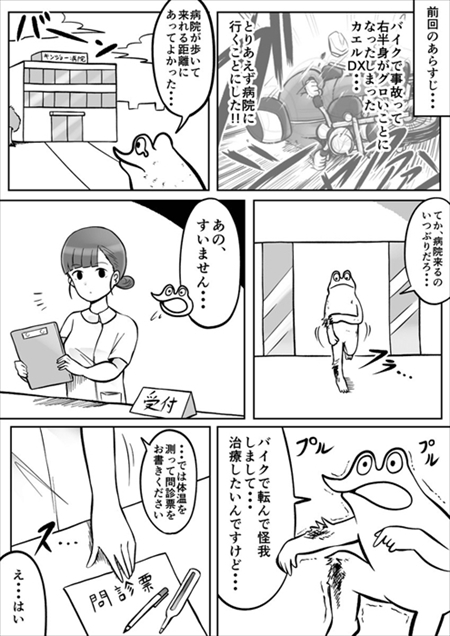 バイクで事故ったレポ漫画