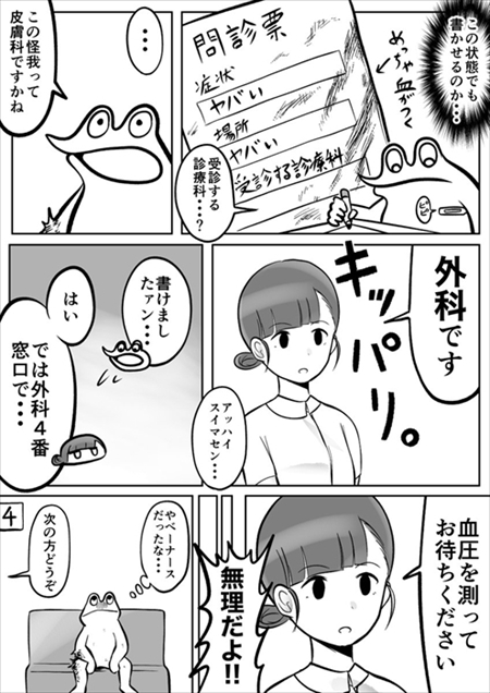 バイクで事故ったレポ漫画