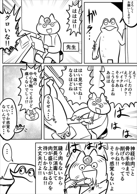 バイクで事故ったレポ漫画
