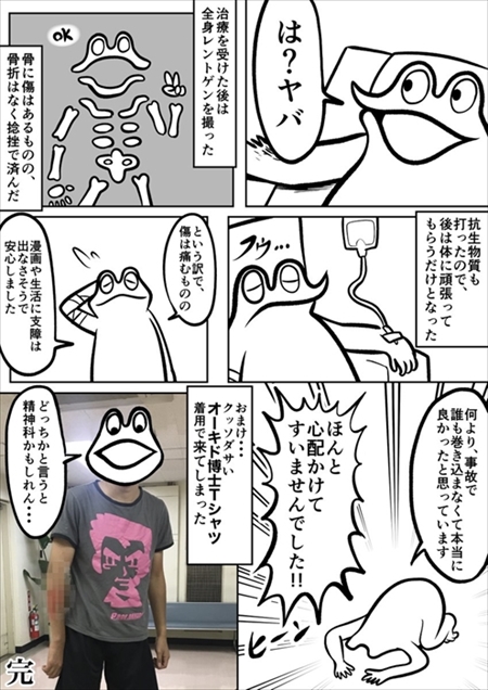 バイクで事故ったレポ漫画