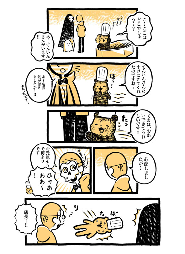 こぐまのケーキ屋さん