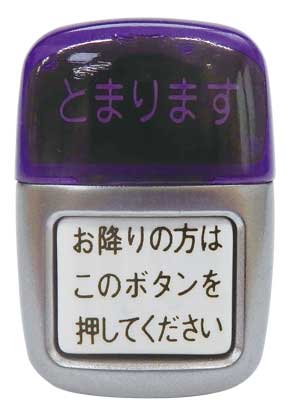 バス 降車ボタン ガチャ カプセルトイ トイズキャビン
