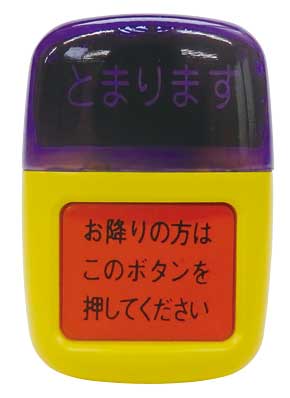 バス 降車ボタン ガチャ カプセルトイ トイズキャビン