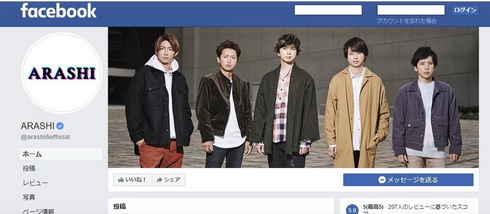 嵐 国立競技場コンサート SNS解禁 相葉雅紀 松本潤 大野智 櫻井翔 二宮和也