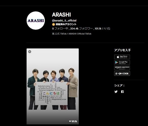 嵐 国立競技場コンサート SNS解禁 相葉雅紀 松本潤 大野智 櫻井翔 二宮和也