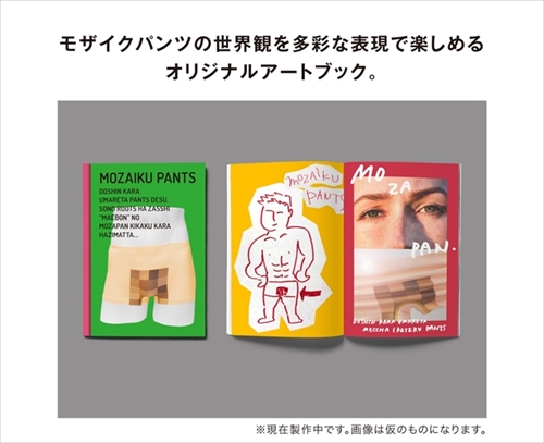 モザイクパンツ