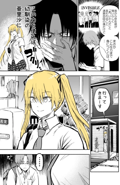 pageratta 透明人間 幼なじみ