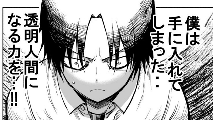 pageratta 透明人間 幼なじみ