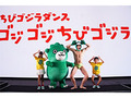 小島よしお、特注の“ゴジラ海パン”一丁でちびゴジラダンス披露！　最低気温12.7度でも「そんなの関係ねぇ〜！」