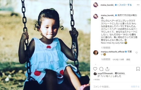 黒木メイサ 天然パーマ 幼少期 インスタ ヘアスタイル 髪型