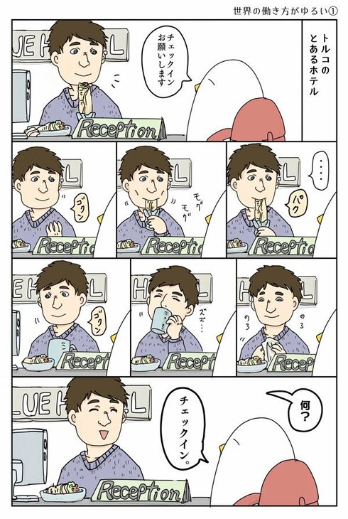 海外のゆるい働き方01