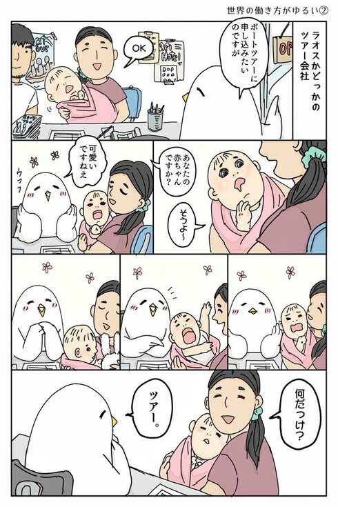 海外のゆるい働き方02