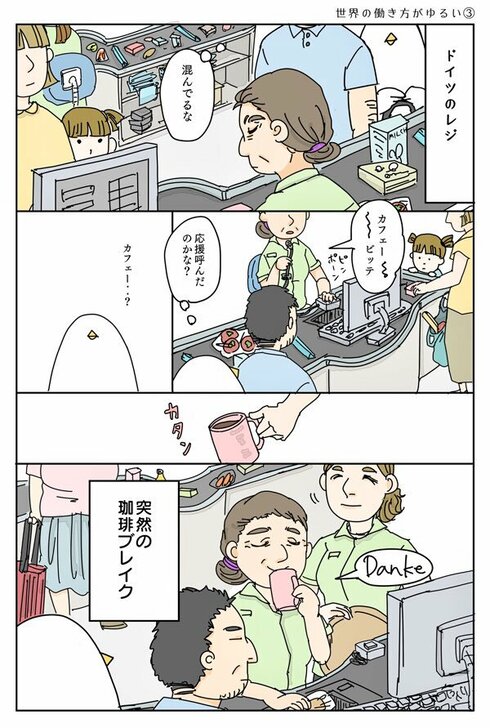 海外のゆるい働き方03