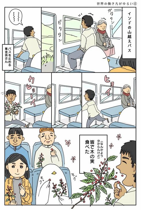 海外のゆるい働き方04