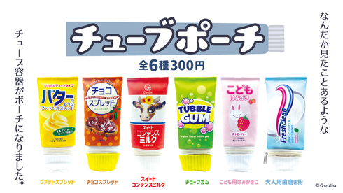 チューブポーチ01