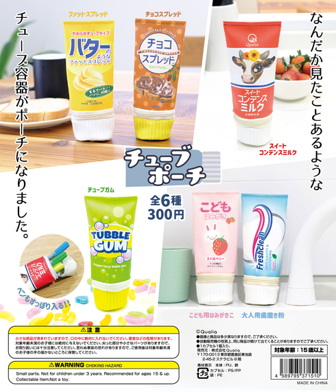 チューブポーチ08