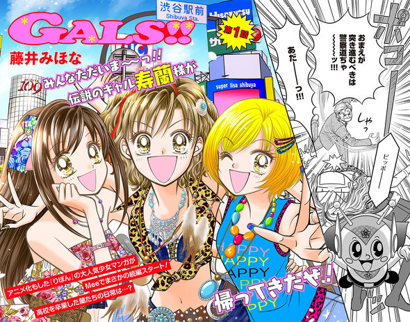 藤井みほな「GALS！」17年ぶり復活！ 変わらない蘭ちゃんに心が