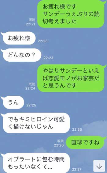 洗濯バサミ ヒロイン 漫画 かわいい ギャグ 少年サンデー 編集者 LINE おたみ