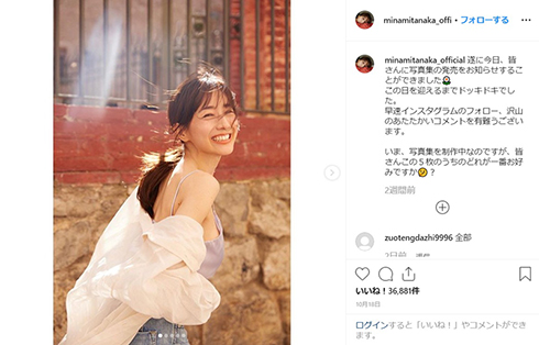 田中みな実 指原莉乃 写真集 Instagram フォロワー