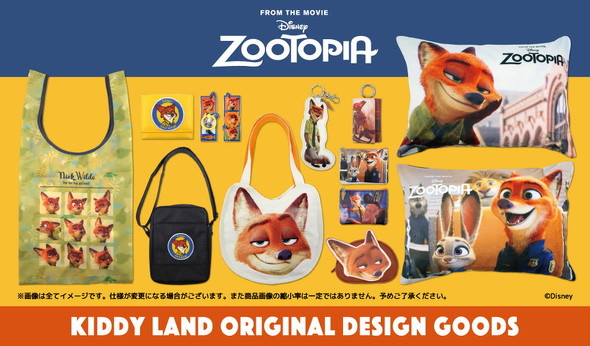 ズートピア キデイランドオリジナルグッズ