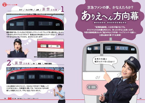 京急ファンと大研究読本