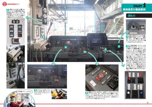 京急ファンと大研究読本