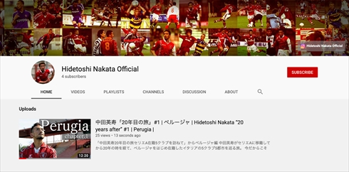 中田英寿 YouTubeチャンネル Hidetoshi Nakata Official 中田英寿20年目の旅セリエA在籍5クラブを訪れて ペルージャ