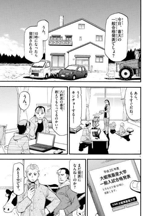 銀の匙 荒川弘 週刊少年サンデー