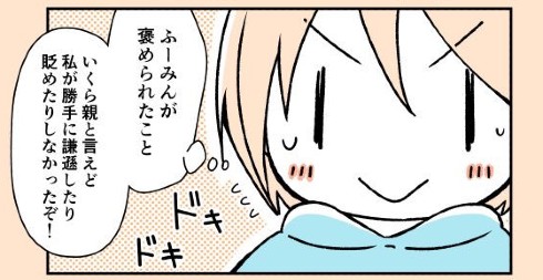 必要以上に謙遜しない00