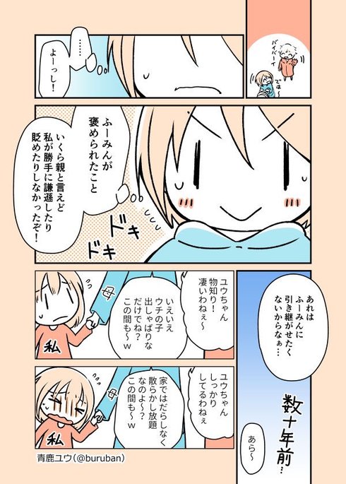 必要以上に謙遜しない02