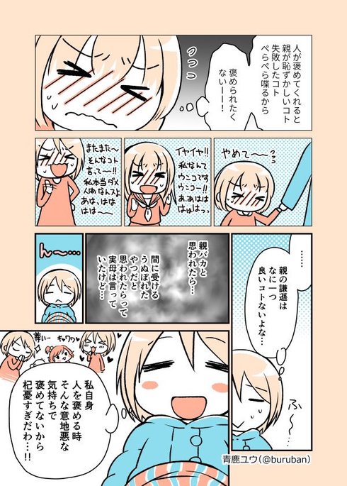 必要以上に謙遜しない03