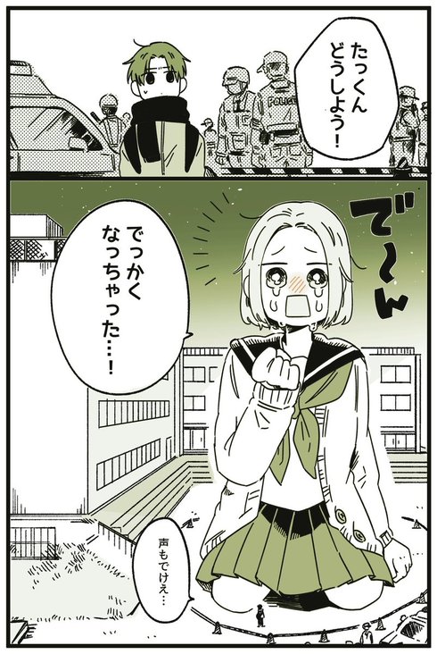 大きくなっちゃった01