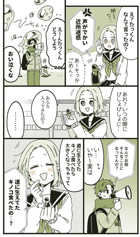 大きくなっちゃった02