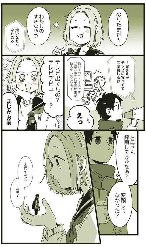 大きくなっちゃった04