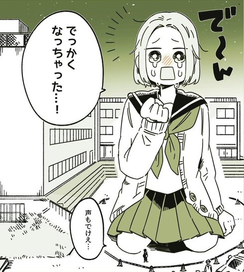 大きくなっちゃった09